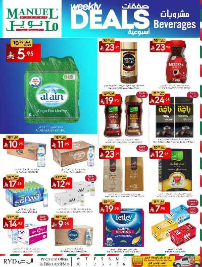 العروض الاسبوعيه من مانويل - الرياض 16
