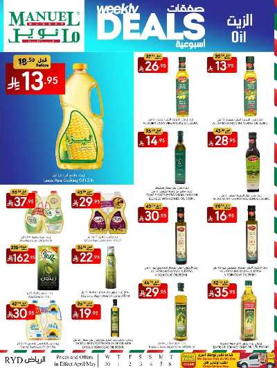 العروض الاسبوعيه من مانويل - الرياض 19