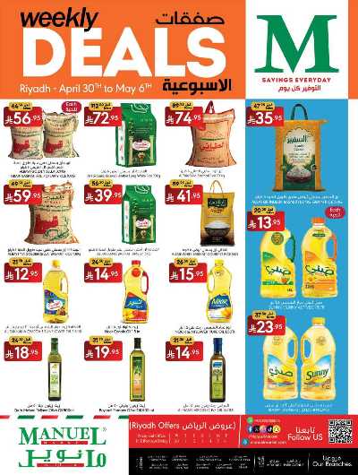 العروض الاسبوعيه من مانويل - الرياض 43