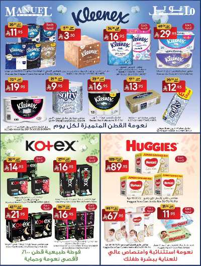 العروض الاسبوعيه من مانويل - جدة 25