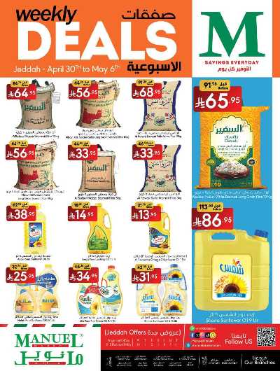 العروض الاسبوعيه من مانويل - جدة 37