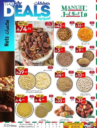 العروض الاسبوعيه من مانويل - جدة 6