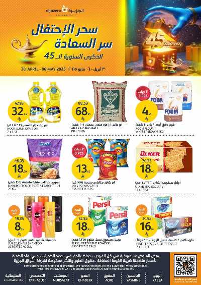 العروض الاسبوعيه من أسواق الجزيرة 40