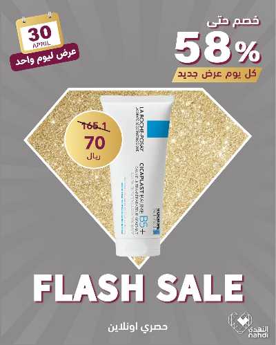عروض الاربعاء اون لاين صيدليات النهدى 3
