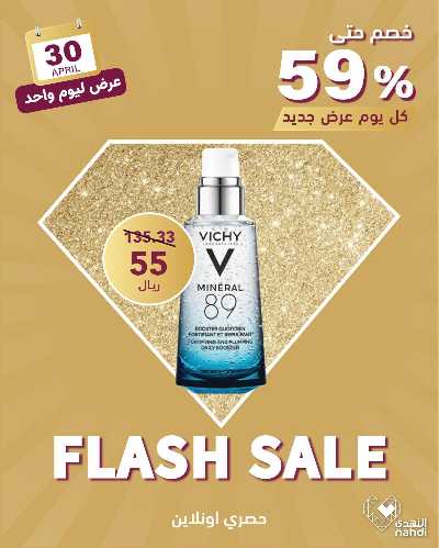 عروض الاربعاء اون لاين صيدليات النهدى 4