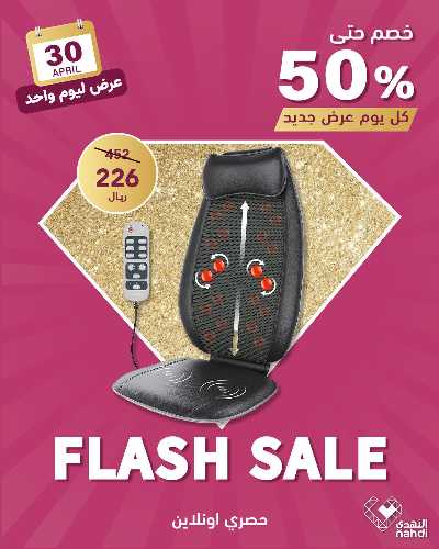 عروض الاربعاء اون لاين صيدليات النهدى 6