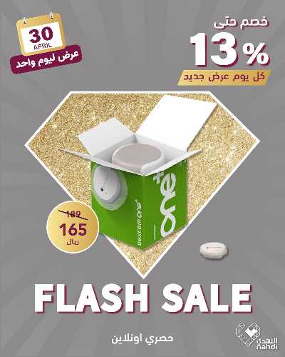 عروض الاربعاء اون لاين صيدليات النهدى 7