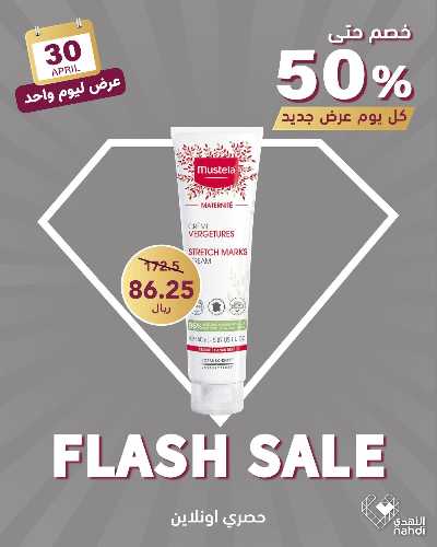 عروض الاربعاء اون لاين صيدليات النهدى 8