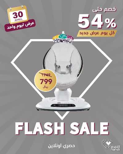 عروض الاربعاء اون لاين صيدليات النهدى 9