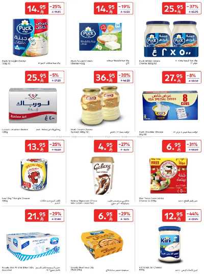 العروض الاسبوعيه من كارفور  12