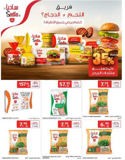 العروض الاسبوعيه من كارفور  17