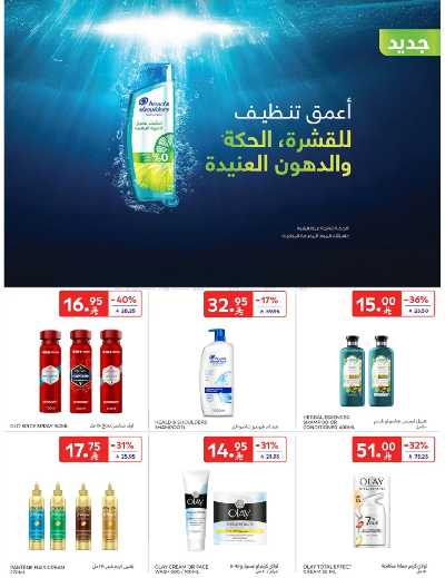 العروض الاسبوعيه من كارفور  46