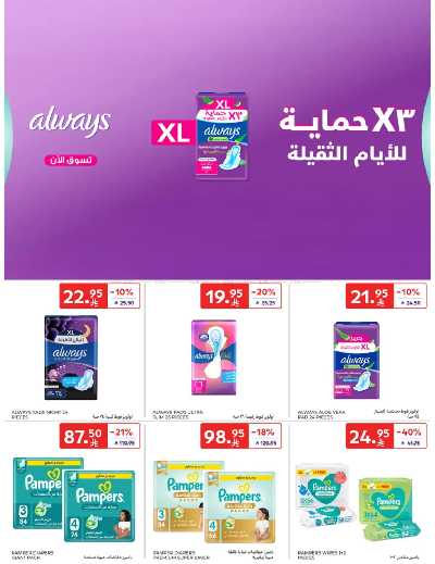 العروض الاسبوعيه من كارفور  48