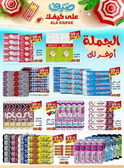 عروض الصيف من على كيفك 26