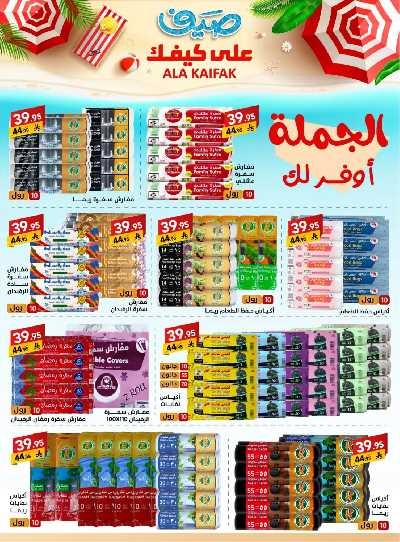 عروض الصيف من على كيفك 27