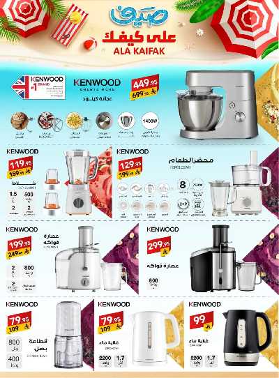 عروض الصيف من على كيفك 28