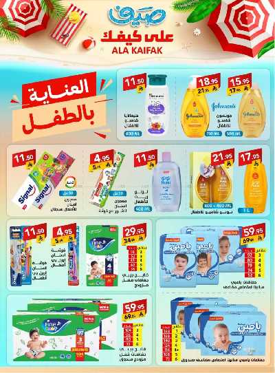 عروض الصيف من على كيفك 5