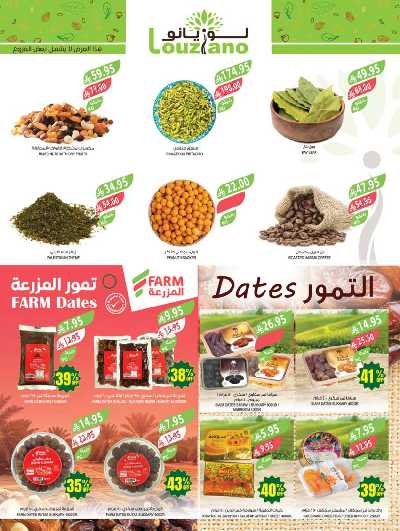 العروض الاسبوعيه من أسواق المزرعة 3