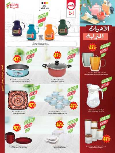 العروض الاسبوعيه من أسواق المزرعة 54