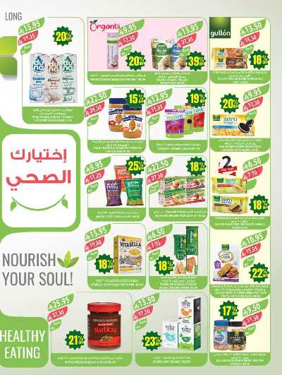 العروض الاسبوعيه من أسواق المزرعة 8