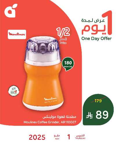 عروض اليوم الواحد من هايبر بنده 1