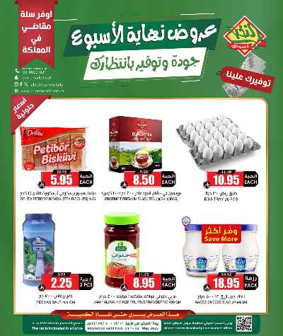 عروض نهاية الاسبوع من النخبه 2