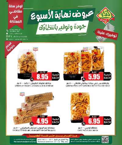 عروض نهاية الاسبوع من النخبه 3