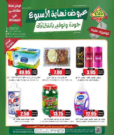 عروض نهاية الاسبوع من النخبه 4