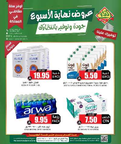 عروض نهاية الاسبوع من النخبه 5