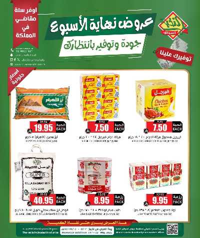 عروض نهاية الاسبوع من النخبه 6