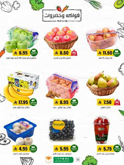 العروض الاسبوعيه من العامر 2