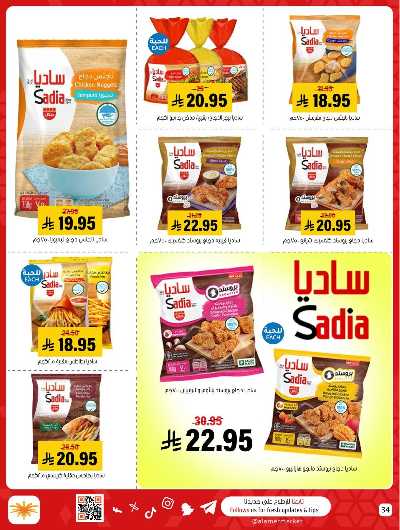 العروض الاسبوعيه من العامر 34