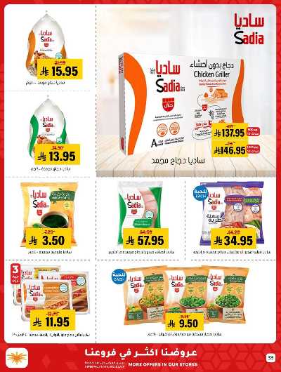 العروض الاسبوعيه من العامر 35