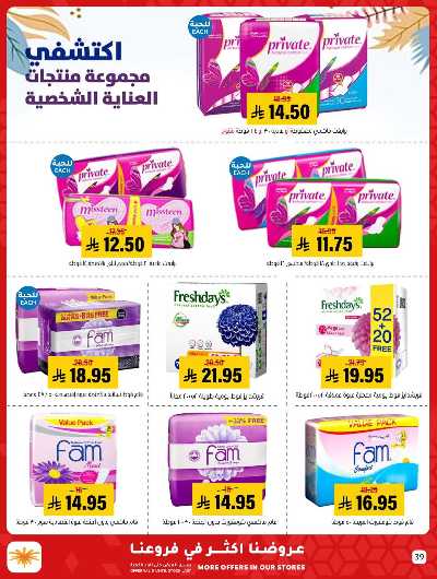العروض الاسبوعيه من العامر 39