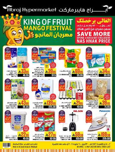 عروض  الاسبوع من ابراج هايبر ماركت 1