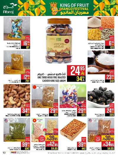 عروض  الاسبوع من ابراج هايبر ماركت 13