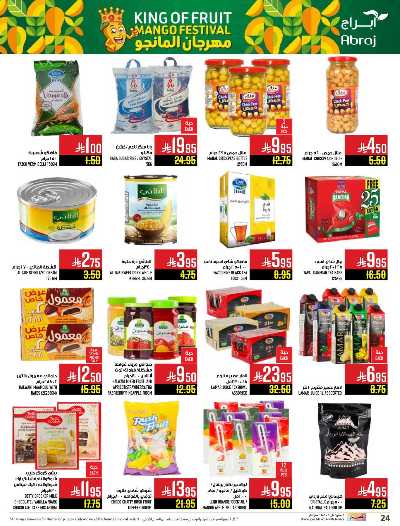 عروض  الاسبوع من ابراج هايبر ماركت 24