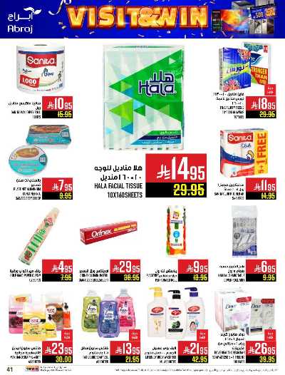 عروض  الاسبوع من ابراج هايبر ماركت 41