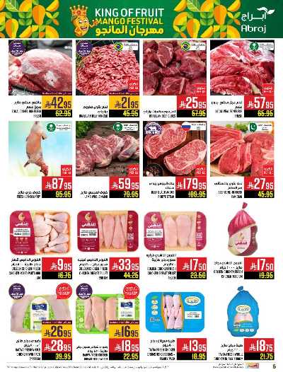 عروض  الاسبوع من ابراج هايبر ماركت 6