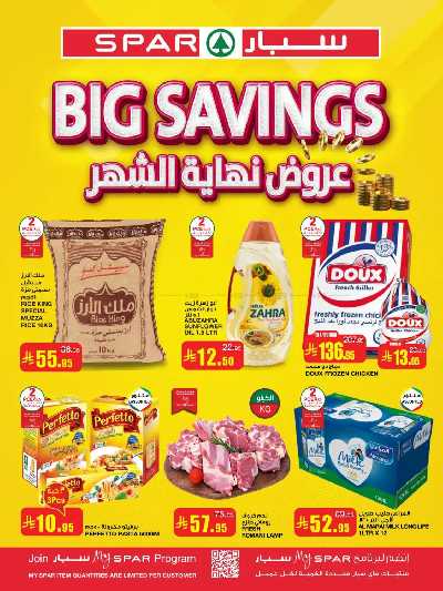 العروض الاسبوعيه من سبار 1