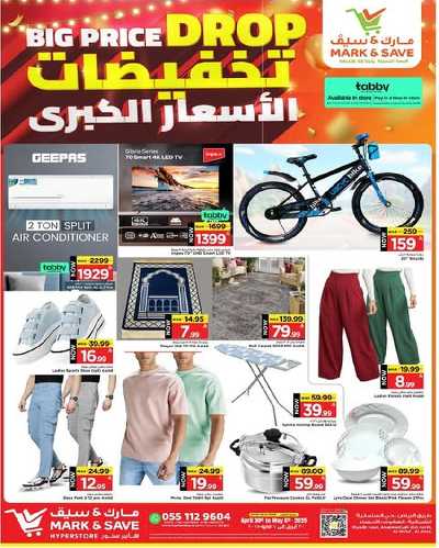 العروض الاسبوعيه من مارك اند سيف -  الأحساء 16