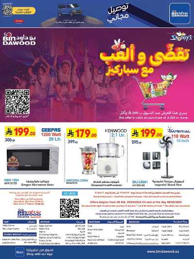 العروض الاسبوعيه من بن داود 24