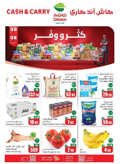 عروض كثر و وفر من العثيم 1