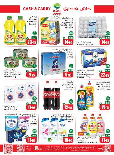 عروض كثر و وفر من العثيم 2