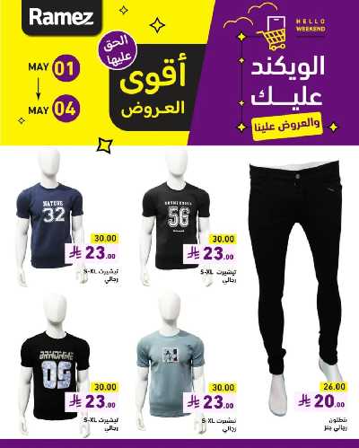 عروض نهاية الاسبوع من أسواق رامز 16