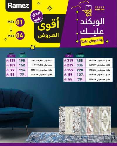 عروض نهاية الاسبوع من أسواق رامز 18