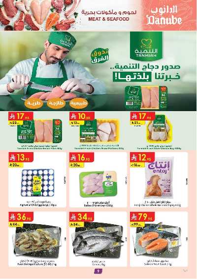 العروض الاسبوعيه من الدانوب - المنطقة الوسطى 9