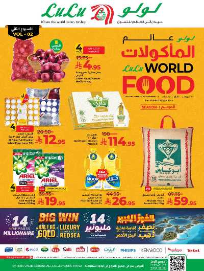 العروض الاسبوعيه من لولو  1