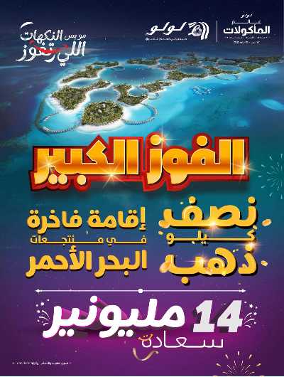 العروض الاسبوعيه من لولو  13