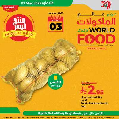 عروض اليوم الواحد من لولو  2